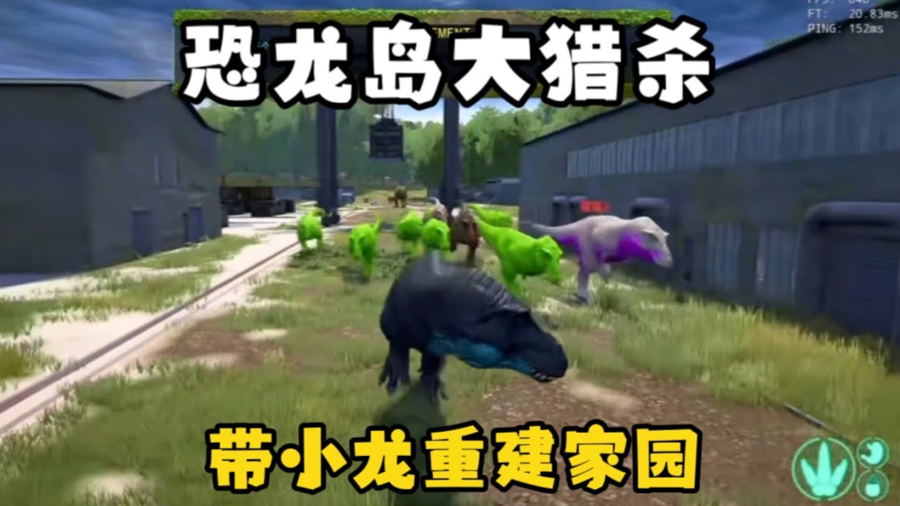 【合集31】恐龙岛大猎杀：辛苦建立在团队被反骨仔拆散，太可恨了！！#恐龙岛 #憨豆