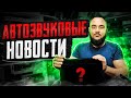 Сварили клетку/ Новый фронт/ RASCA в Влг/ Silence для ШВИ/ VENOM41 и 79DSP