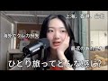 東アジア３都市ひとり旅の振り返りSP // EP 59