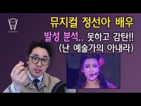[Vocal Balance] Musical Actor Summer Jeong Vocal Analysis.. Awe-struck by her performance!! (I’m ...