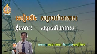 Physic Grade 7 |  រូបវិទ្យា ថ្នាក់ទី៧ សម្ពាធបរិយាកាស screenshot 5