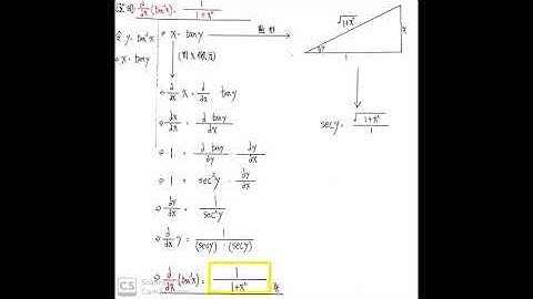 反三角函數 微分 詳細證明過程