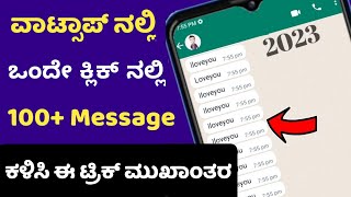 WhatsApp New Hidden Futures | 2023 In Kannada New Setting Tips ? | WhatsApp Hidden Option ಕನ್ನಡದಲ್ಲಿ