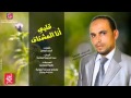 المنشد عبد الحميد بن سراج قلبي أنا المشتاق