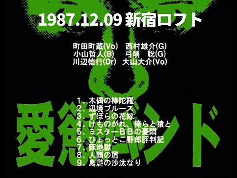 町田康／町田町蔵 - YouTube
