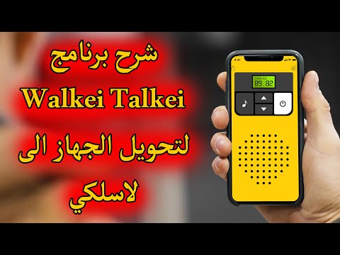 شرح برنامج   للدردشة الصوتيه