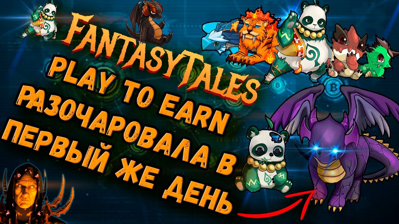 FantasyTales  стоит внимания? | в первый же день для себя все решил.