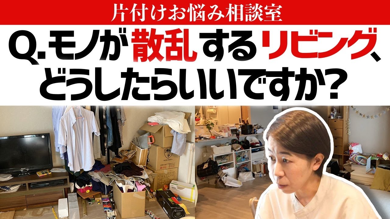 266 Tidying Up Advice Room Vol 01 - YouTube