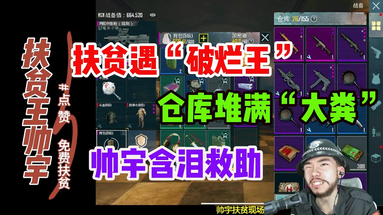 扶贫遇“破烂王”，仓库堆满“大粪”帅宇含泪救助#地铁逃生 #扶贫