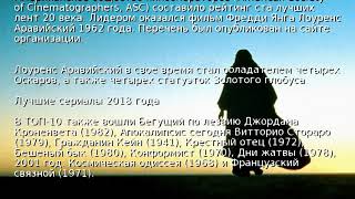 Кинооператоры выбрали ТОП-100 лучших фильмов 20 века Кинооператоры выбрали ТОП-100 лучших фильмов 20 века