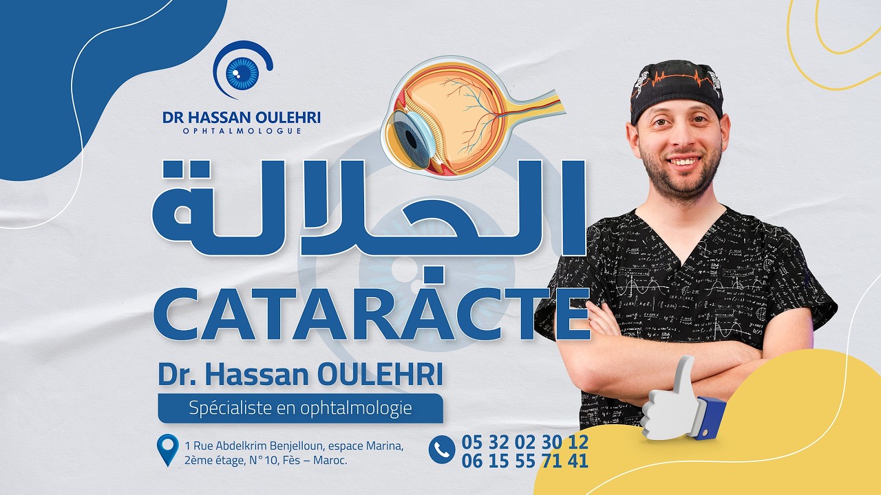 الجلالة .. الدكتور حسن أولهري