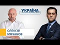 Олексій Мочанов // УКРАЇНА З ТИГРАНОМ МАРТИРОСЯНОМ – 18 липня