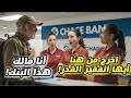 رجل عجوز دخل البنك وقال هذا ملكي ضحك الجميع لكن بعد دقائق تغير كل شيء 