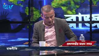 060922 Rajniti with Ataullah Faruk Part 1