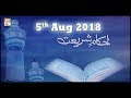 Watch Ahkam e Shariat - 5th August 2018 - ARY Qtv Online In HD