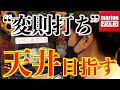【検証】“推奨”ってのはただの推奨なのですよｗ