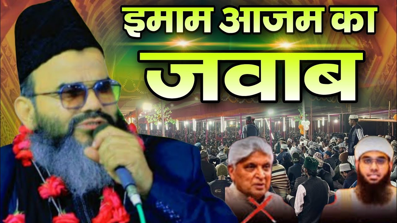  Mufti Shahryar Raza Khan Ki Dam Daar Takrir || Allah Hai Imam Azam Ka Jawab Puri Duniya Ko 