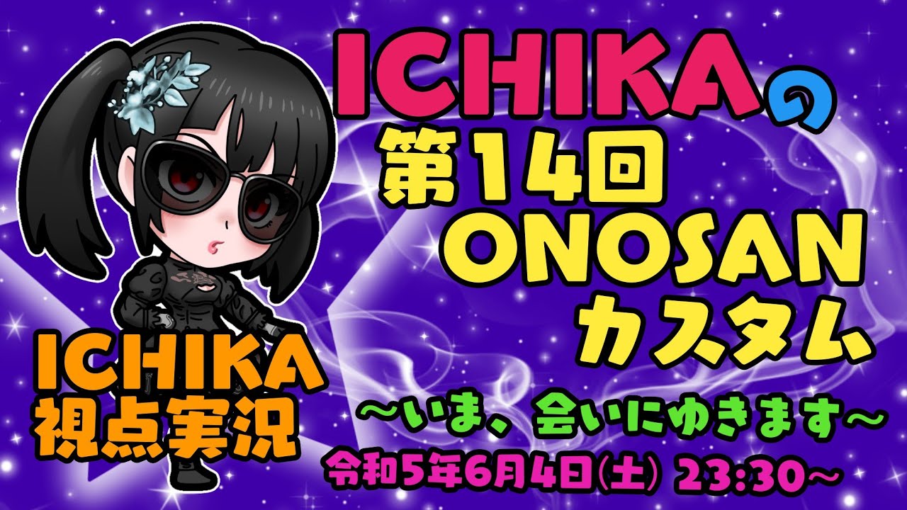 【Newstate】第14回ONOSANカスタム～零番街を目指せ～