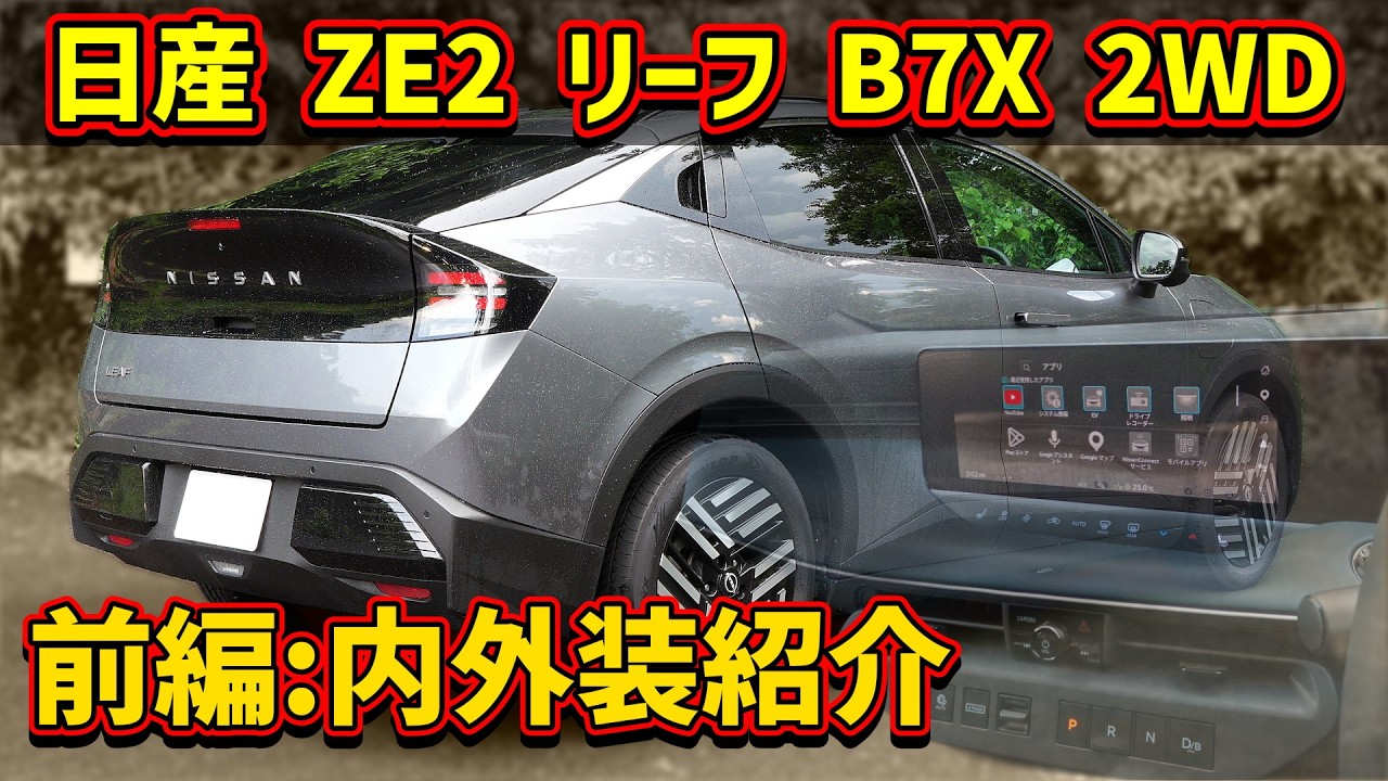 Nissan 3rd Gen ZE2 Leaf B7X Review Part 1: Interior & Exterior