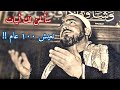 قصة أبيات م ولاي إن ي ببابك ق د ب سطت ي دي م ن لي ألوذ به إلاك يا س ندي 