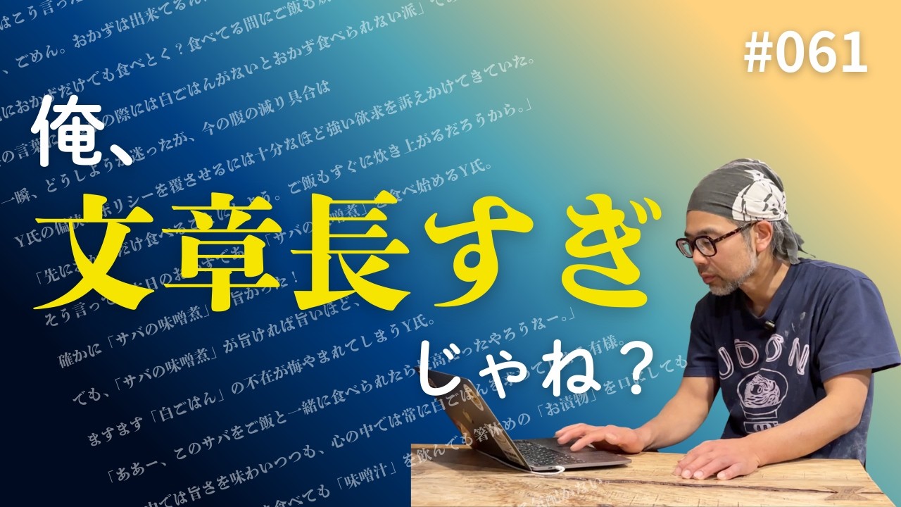 【vol.061】食うかい？先におかず