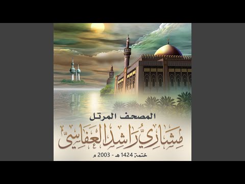 سورة التين