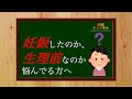【妊娠初期症状】これって着床出血？妊娠か生理かもう悩まない！！超初期症状を解説