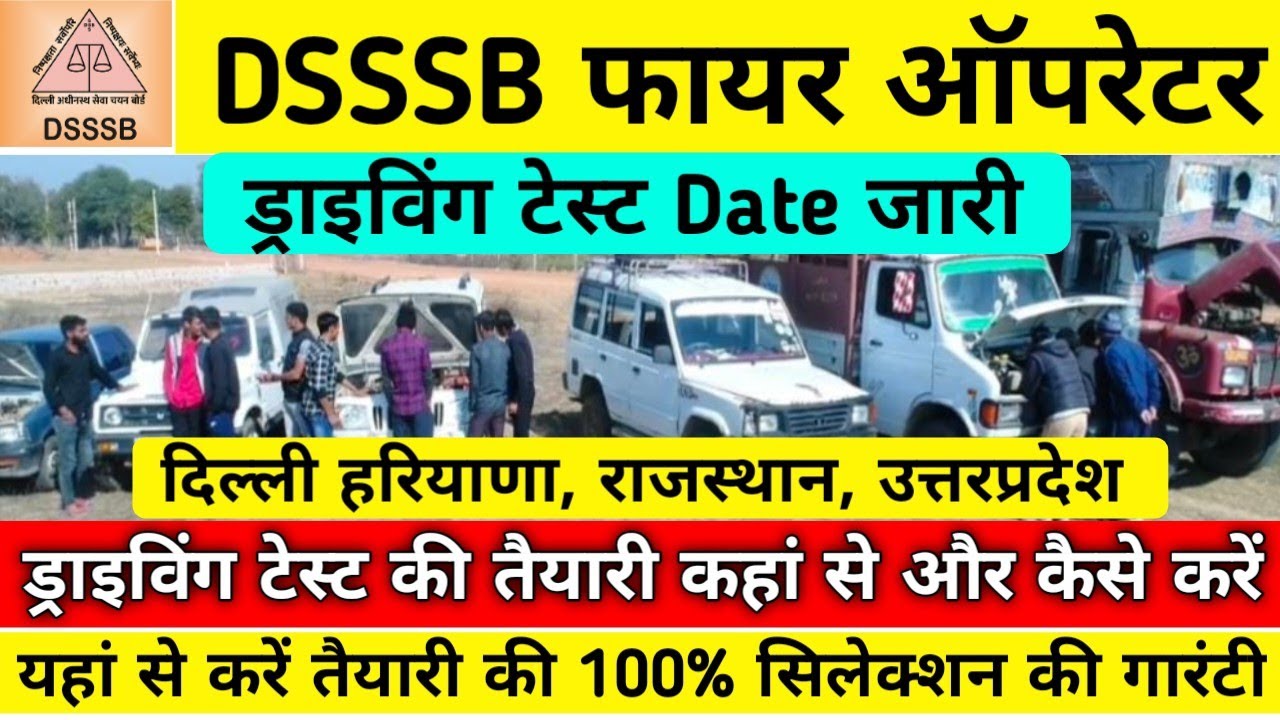 Dsssb Fire Operator Driving test || Best Driving school || Fire Operator driving test date जरूर देखे