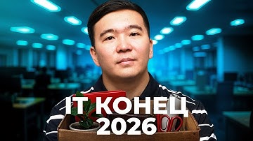 IT конец? Рынок закрылся для джунов. Есть ли ШАНС пробиться?