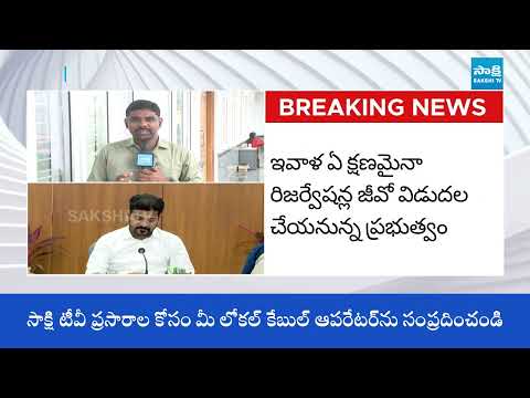 CM Revanth Reddy Review Meeting Over BC Reservation, Local Body Elections 2025 | @SakshiTV - SAKSHITV