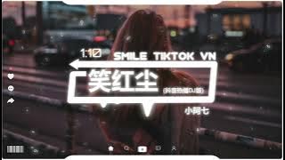 小阿七 - 笑红尘 (抖音热播DJ女版) Tiếu Hồng Trần (Remix) - Tiểu A Thất 『红尘多可笑，痴情最无聊，目空一切也好』【2k22抖音火流行歌曲推荐TikTok】