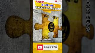As young as 14! 3 Singaporean teens arrested for terror plot