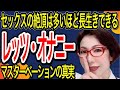【セックス♡オナニーはすればするほど健康で長生きできる】性交痛外来 女医が教える オルガスムが体に及ぼす影響