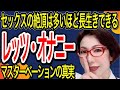 【セックス♡オナニーはすればするほど健康で長生きできる】性交痛外来 女医が教える オルガスムが体に及ぼす影響