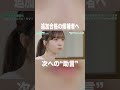 追加合格の候補者へ「次の課題」#高橋文哉 #本田響矢 #岩瀬洋志 #オーディション #俳優 #ショートドラマ #プロデュース #tgc #縦型ショートドラマ #fanfare1stproject