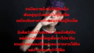 อิลสลิก - ILLSLICK (เนื้อเพลง) chords