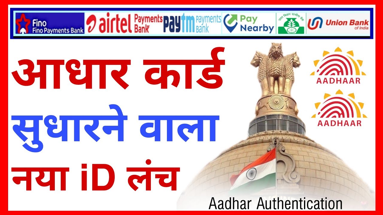 aadhar me mobile number kaise jode , online aadhar card kaise download