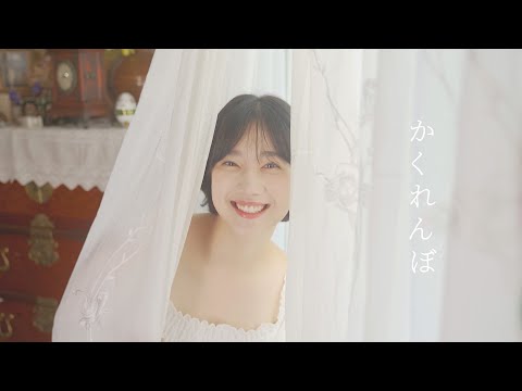 優里  - かくれんぼ (Kakurenbo)  PV Cover / (숨바꼭질 - 유리) MV Cover
