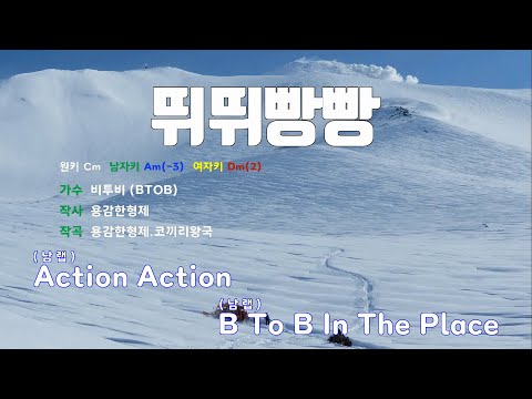 [은성 반주기] 뛰뛰빵빵 - 비투비(BTOB)