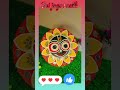 🙏 जय जगन्नाथ 🙏प्रभु जगन्नाथ की कृपा आप सभी पर बनी रहे। #JaiJagannath #Jagannath#Shorts #Reels