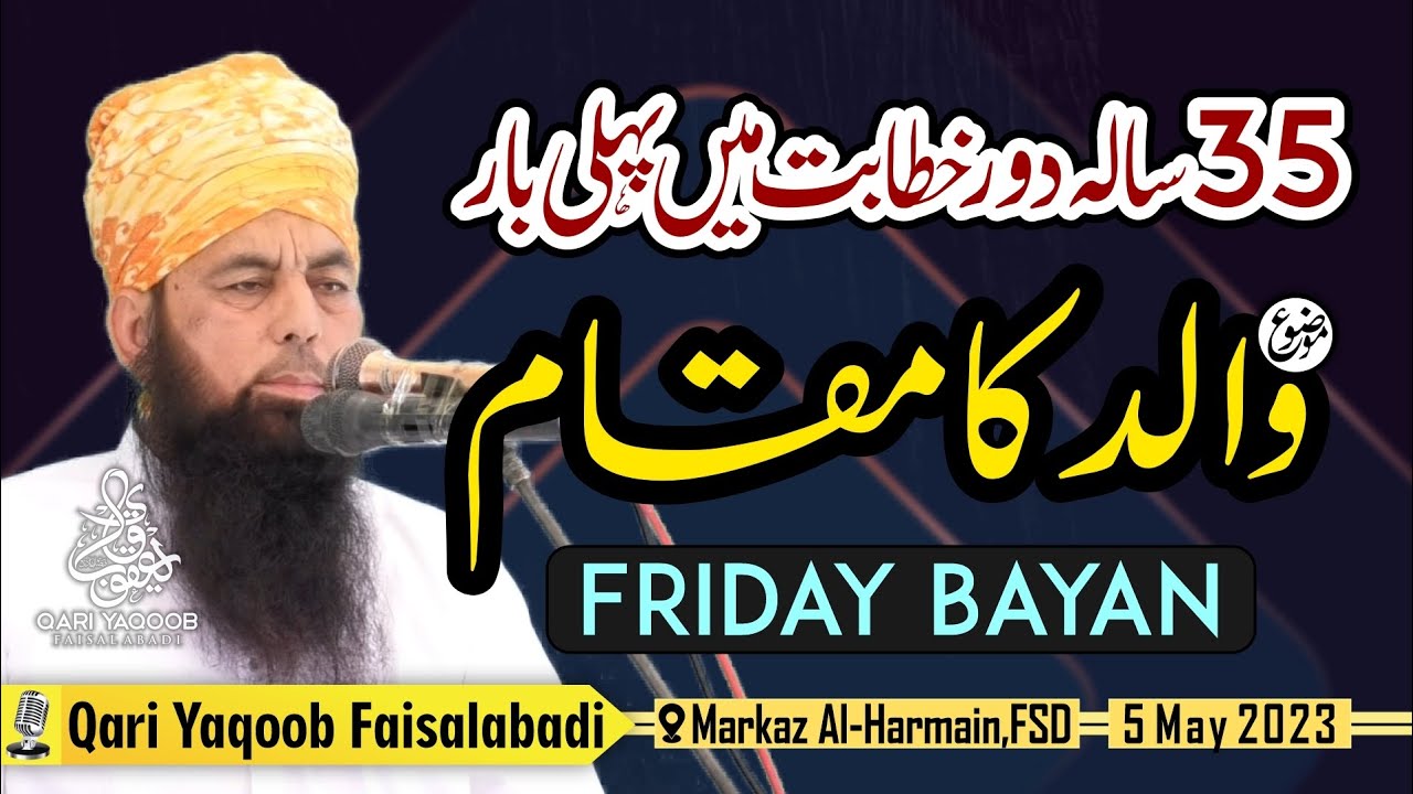 Walid Ka Muqam | Qari Yaqoob Faisalabadi | 5 May 2023 | والد کا مقام