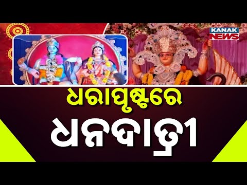 Kumar Purnima Excitement in Odisha | Traditional Pasha and Cowrie Games