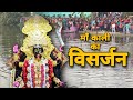 Kali puja ka visarjan  last day of kali puja       dhanga west  kaluahi  bihar