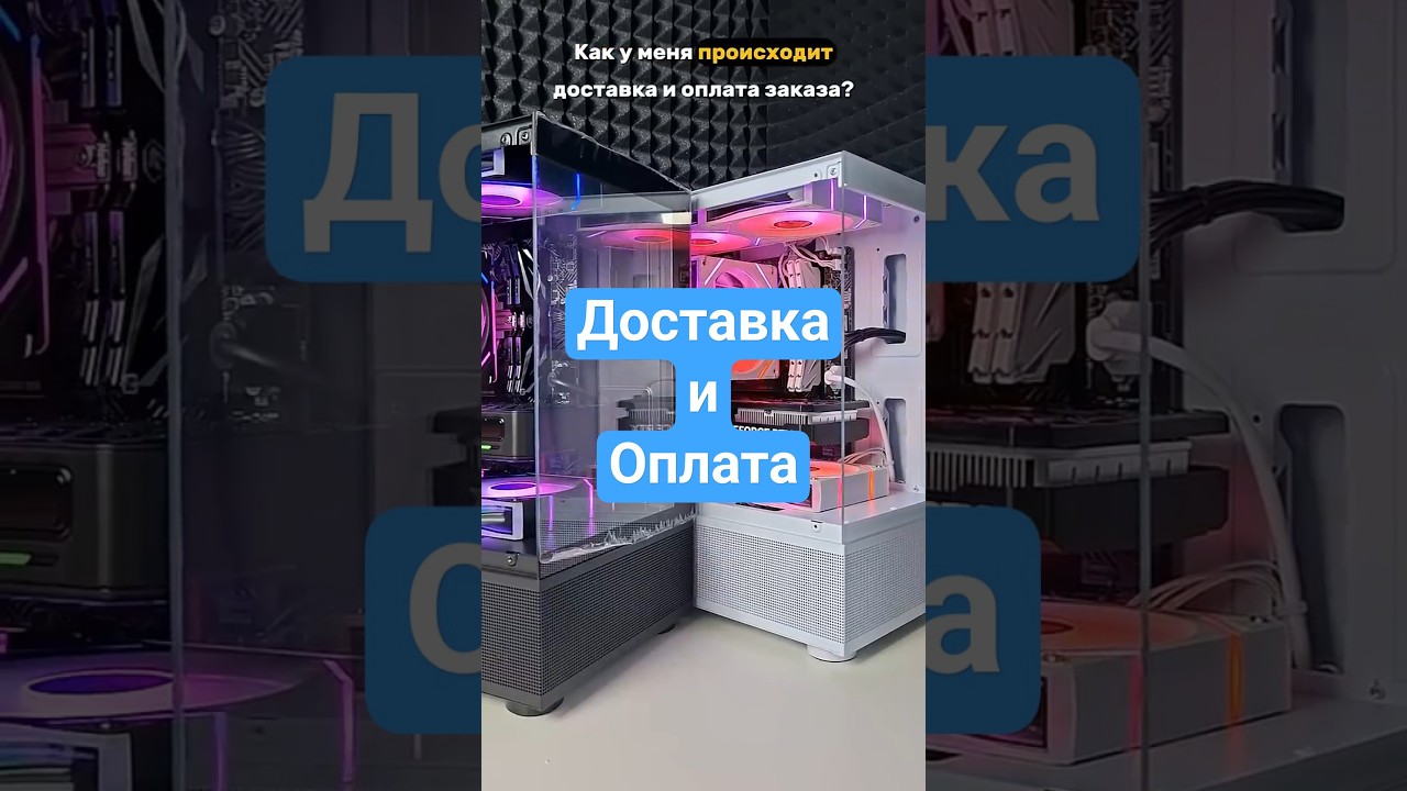 Как проходит доставка и оплата заказа?