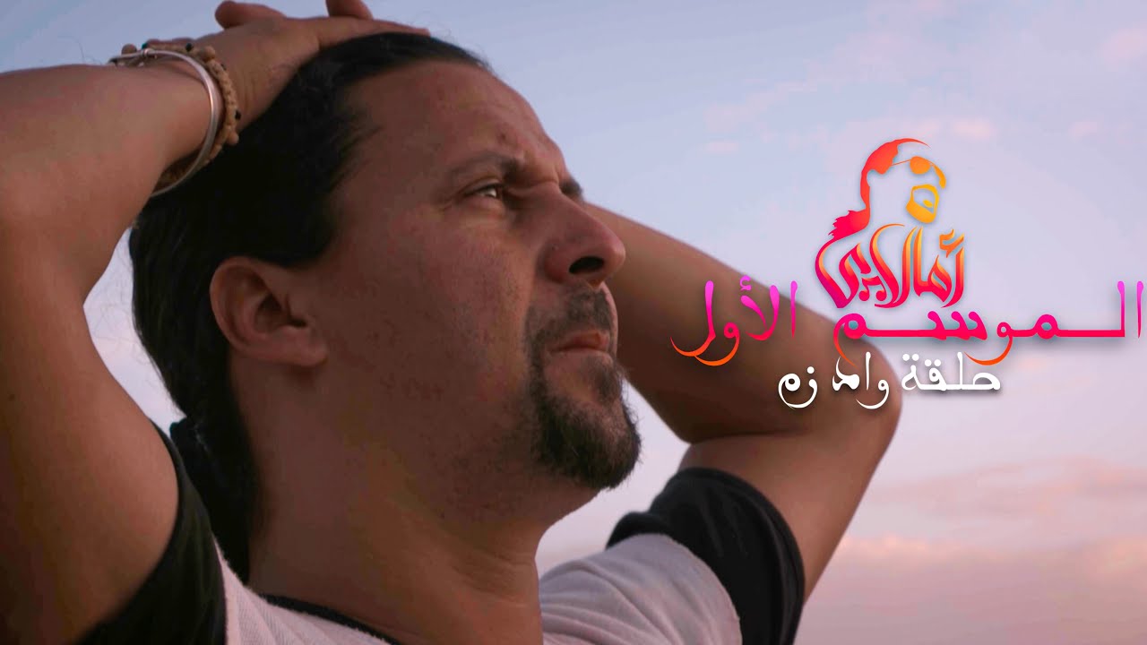 AMALLAY OUEDZEM | أمالاي واد زم