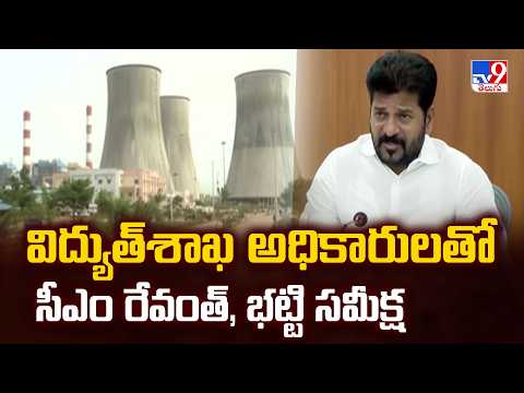 విద్యుత్శాఖ అధికారులతో సీఎం రేవంత్, భట్టి సమీక్ష -TV9