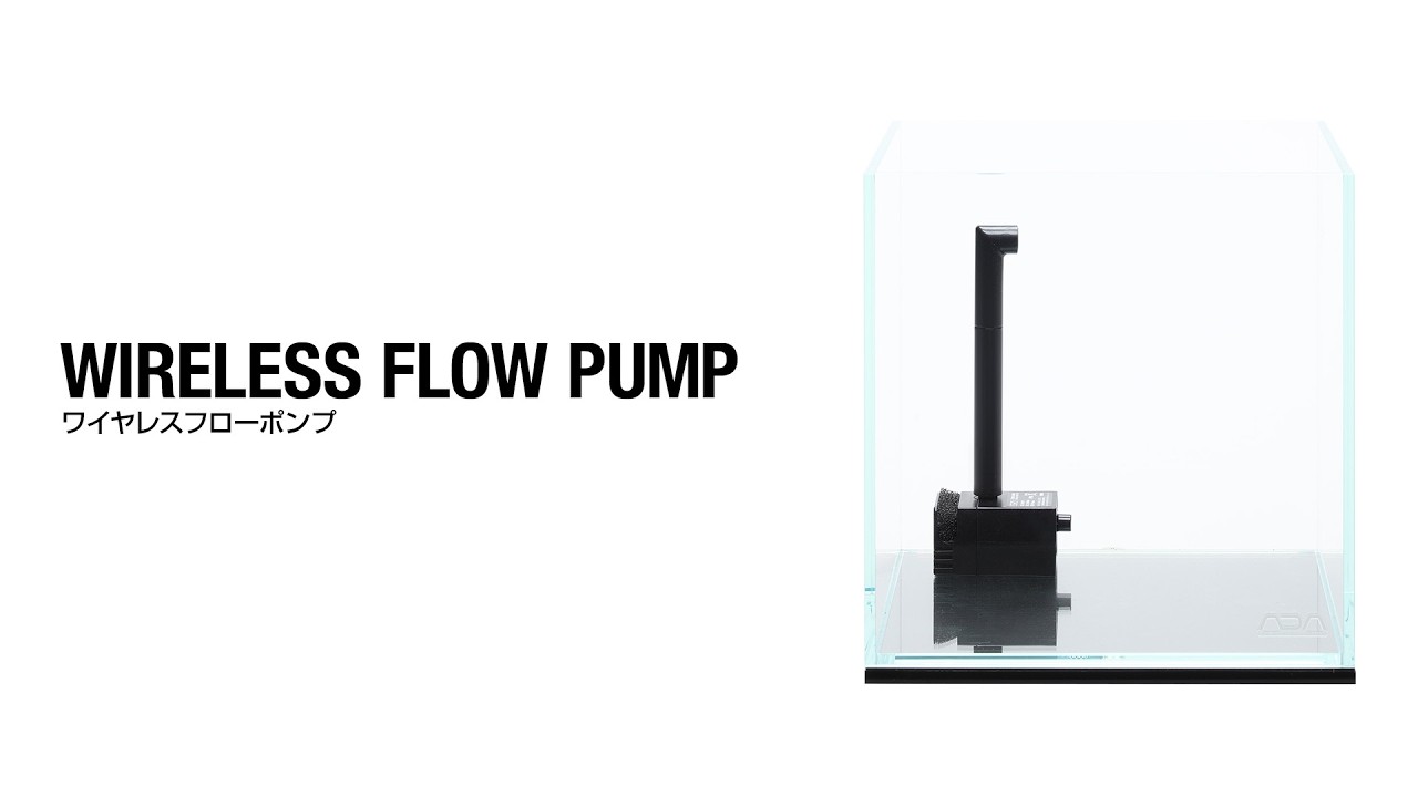 ADA 波動 ADA view] Introducing the WIRELESS FLOW PUMP【EN/JP Sub.】 - YouTube