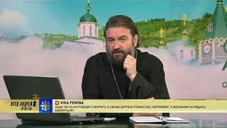 Прот.Андрей Ткачёв Отвечает на ваши вопросы (08.10.2018)