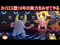 絶対に負けられない戦い【ポケモンチャンピオンズ】【ゆっくり実況】