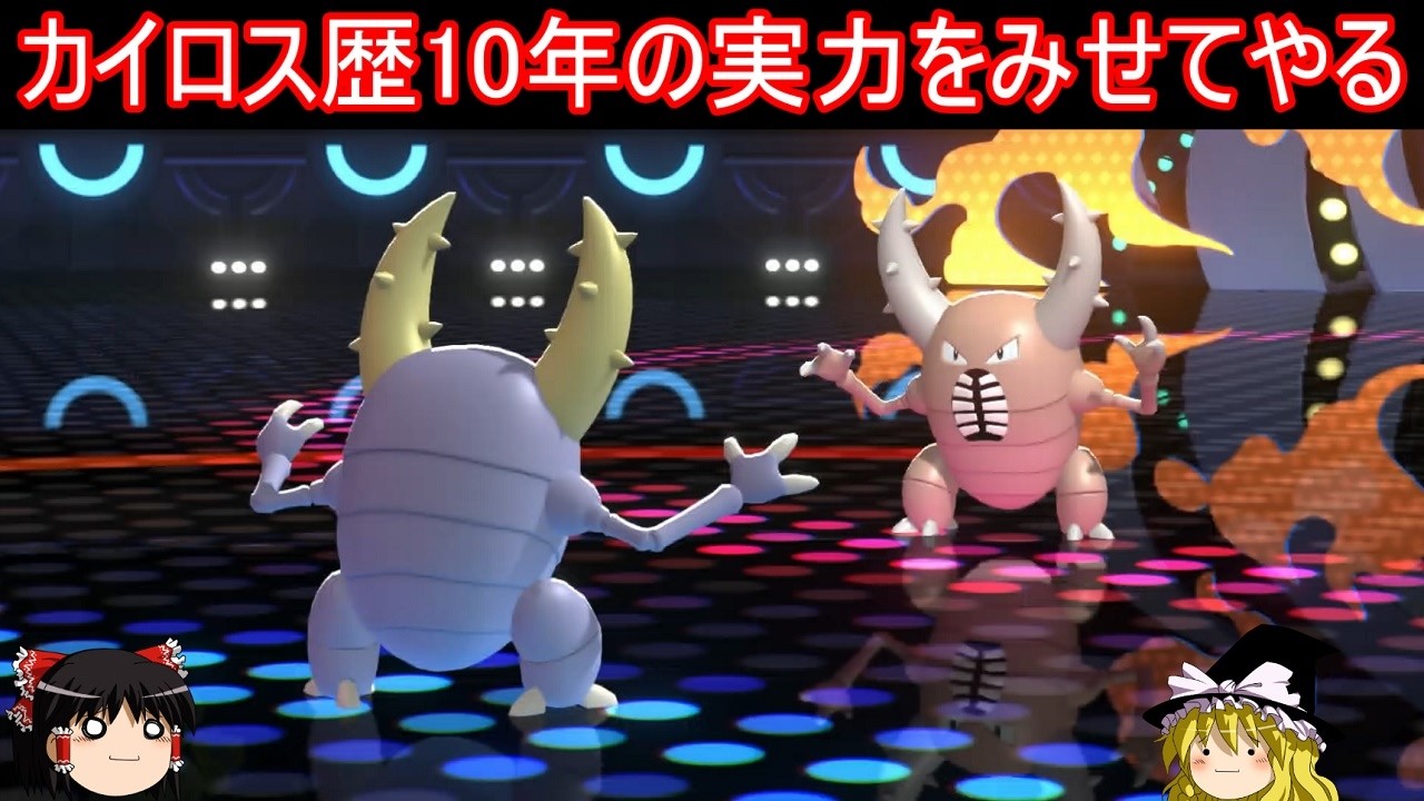 絶対に負けられない戦い【ポケモンチャンピオンズ】【ゆっくり実況】